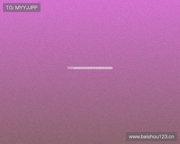 NBA飞速体育在线高清直播全程观看无需等待体验极速赛事精彩